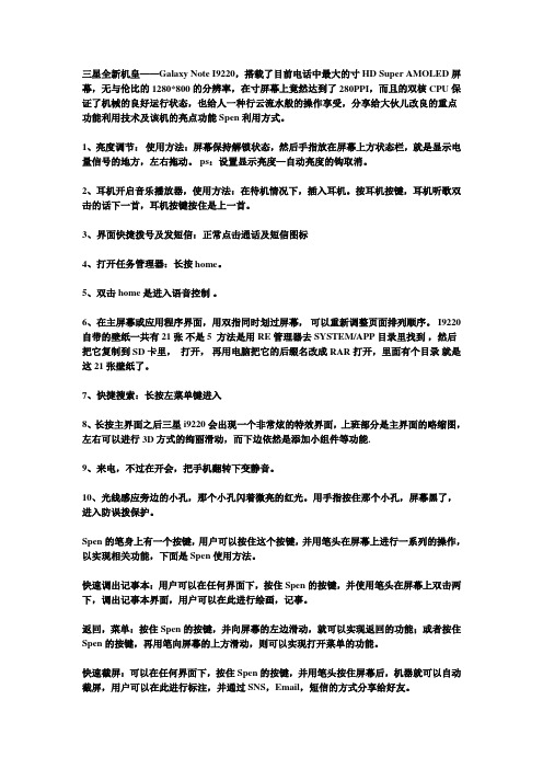 三星note利用技术