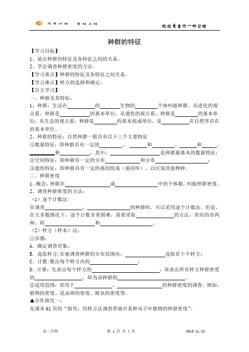 《种群的特征》导学案(学生)