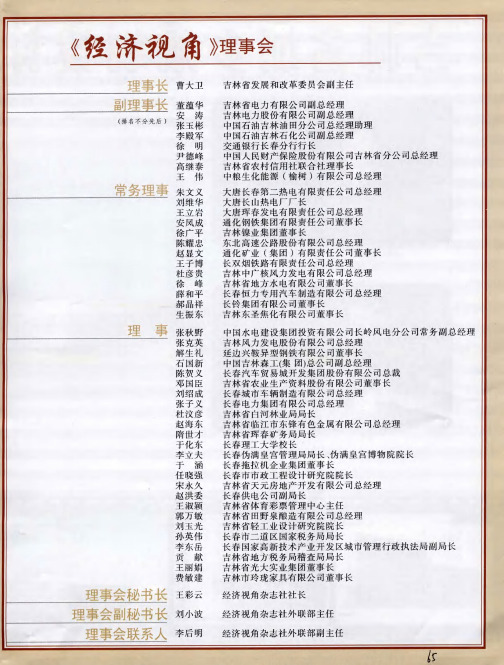 《经济视角》理事会