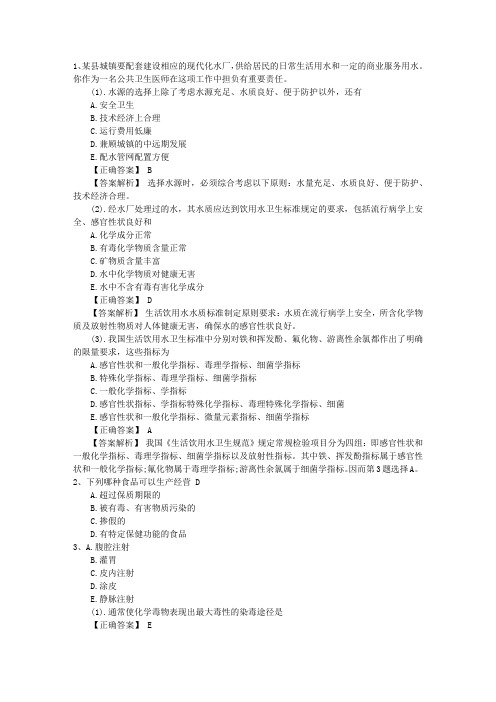 2015年口腔执业助理医师考点：硒的缺乏与过量理论考试试题及答案