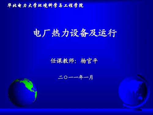 第13课时单元_电厂热力设备及运行_第04章_燃烧过程