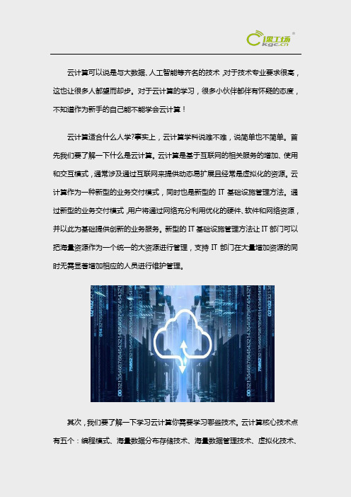 新手应该怎么学云计算