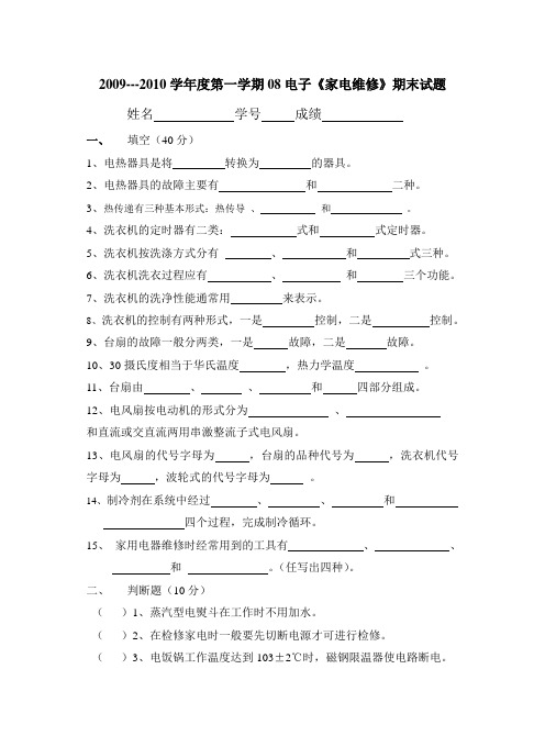 小家电维修