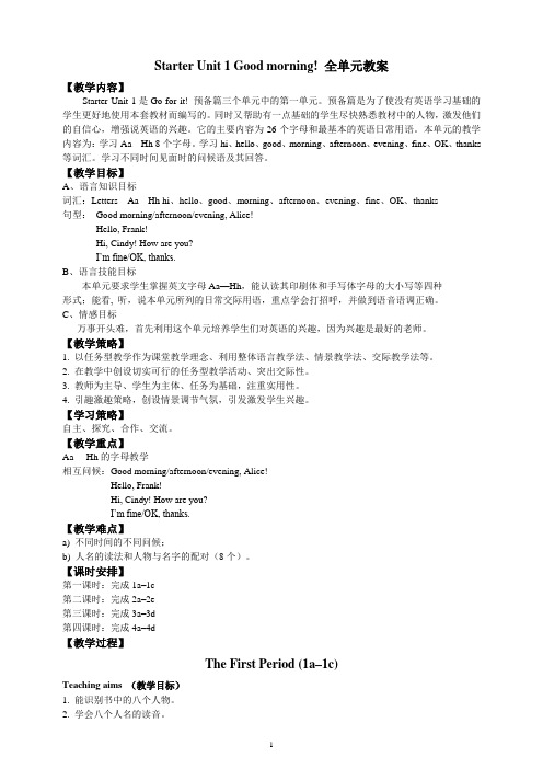 Starter Unit 1 全单元教案