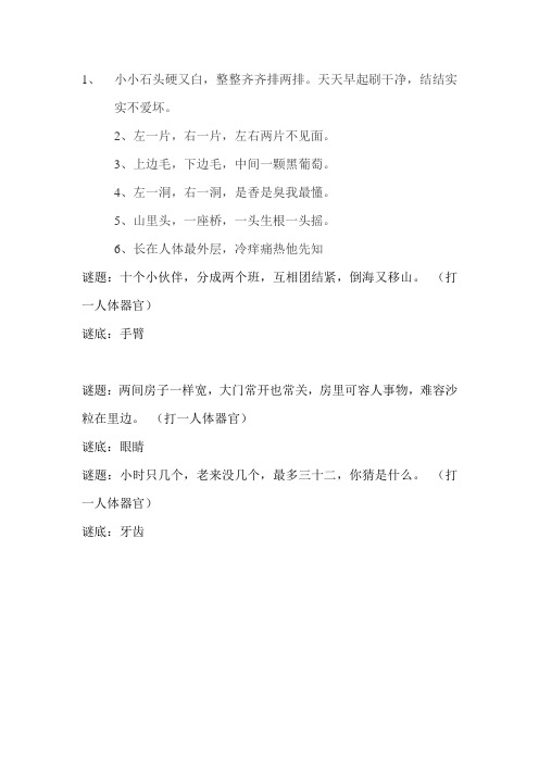 人体器官谜语