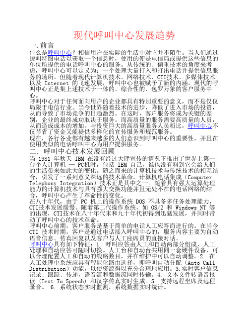 呼叫中心发展趋势