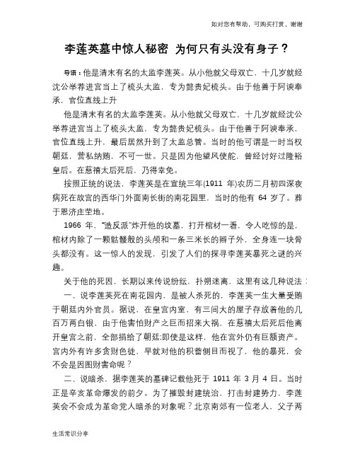 历史解密李莲英墓中惊人秘密 为何只有头没有身子？