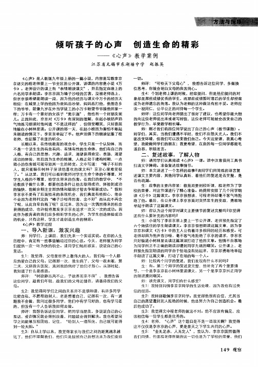 倾听孩子的心声 创造生命的精彩——《心声》教学案例