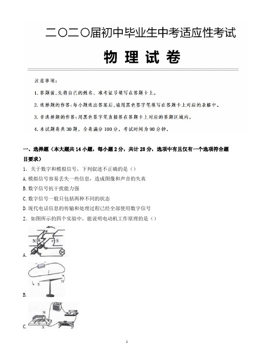 2020年江苏省苏州市 中考物理适应性考试试题含参考答案