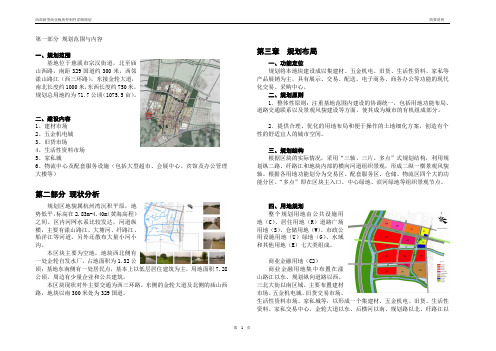 慈溪出口加工区控制性详细规划