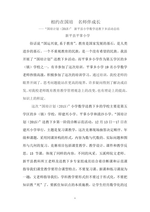 相约在国培  名师伴成长国培总结