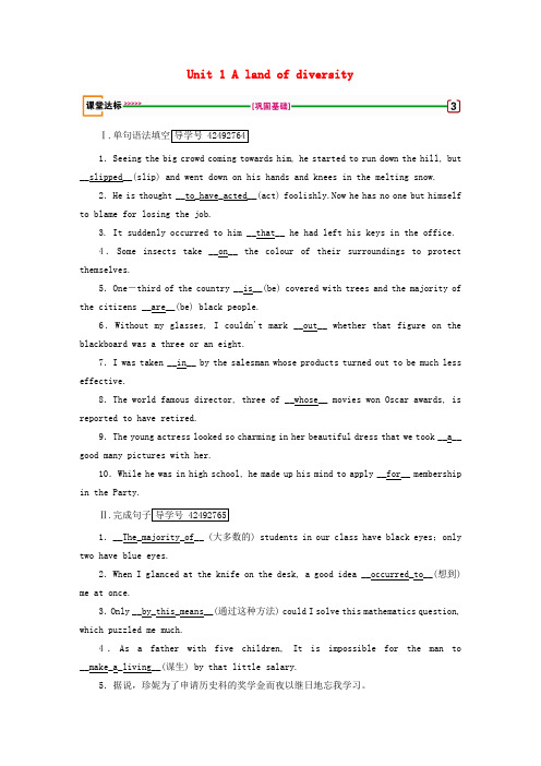 2018版高考英语大一轮复习 Unit 1 A land of diversity课堂达标 新人教版