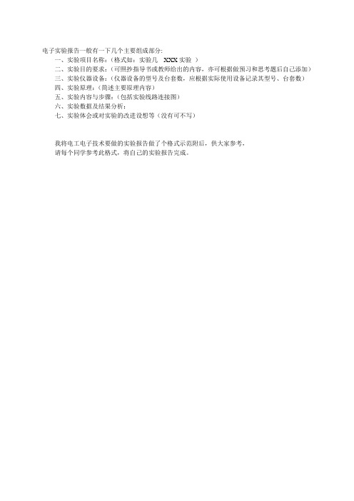 电工电子技术实验报告参考稿