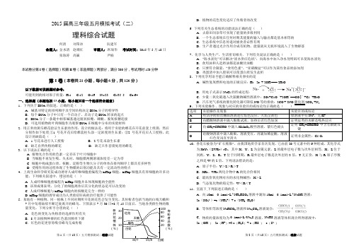 2015襄阳五中高考理综模拟题(二)试卷
