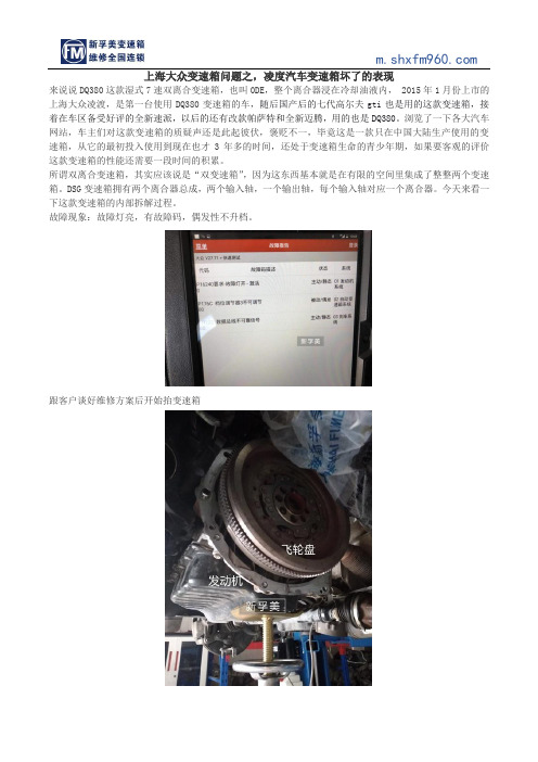 上海大众变速箱问题之,凌度汽车变速箱坏了的表现
