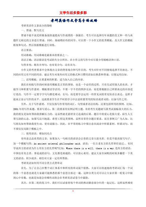 考研英语作文拿高分的攻略