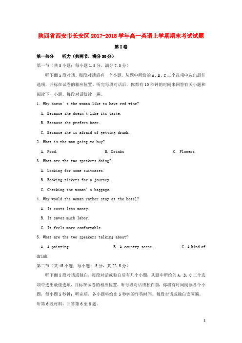 陕西省西安市长安区2017_2018学年高一英语上学期期末考试试题201801230288