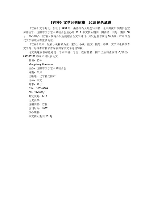《芒种》文学月刊征稿  2018绿色通道