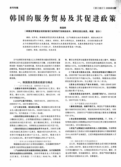 韩国的服务贸易及其促进政策