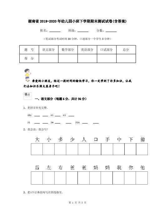 湖南省2019-2020年幼儿园小班下学期期末测试试卷(含答案)