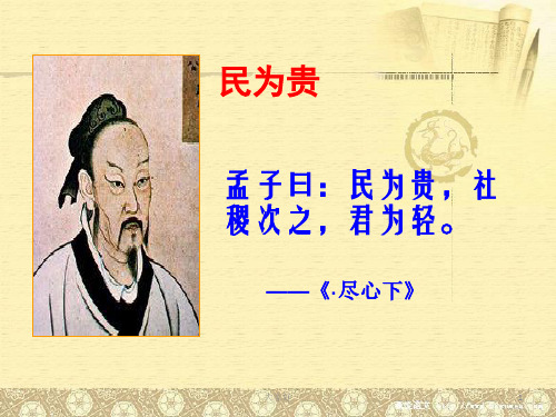 民为贵(实用版)
