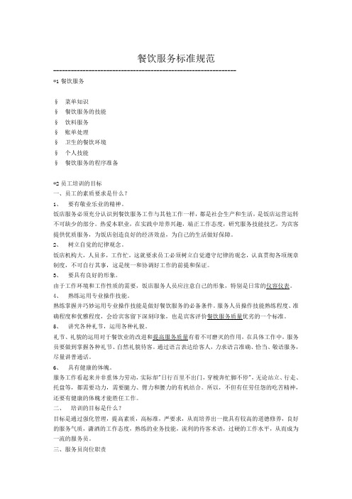 餐饮服务标准规范新版