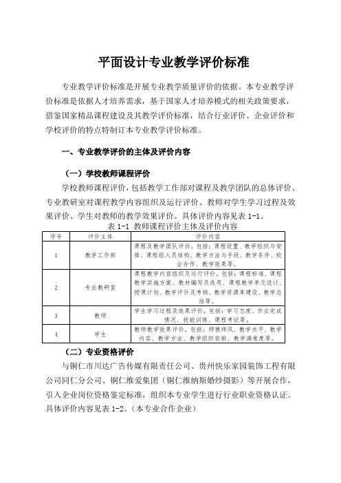 平面设计专业教学评价标准