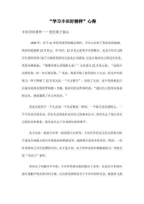 读“学习丰田好榜样”心得2