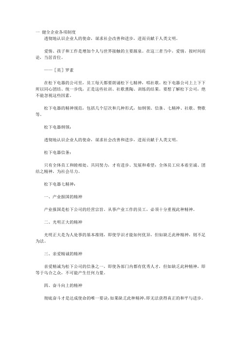 松下幸之助经营之道_第二章 松下谈成功经营的条件