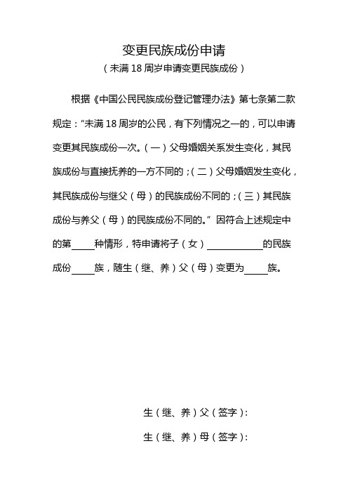 民族成份变更表(2018新)