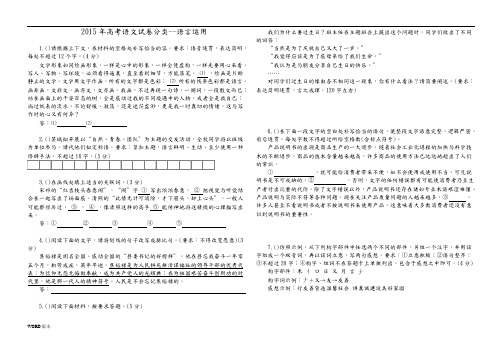 2015年高考语文-语言表达试题汇编及答案解析