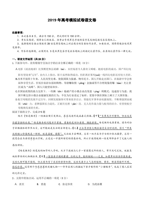 浙江省杭州市2019届高三高考模拟卷语文试题6附答案