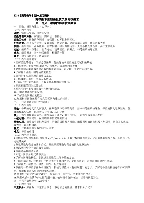 电大【高等数学】期末考试复习资料知识点复习考点归纳总结