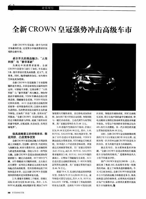 全新CROWN皇冠强势冲击高级车市