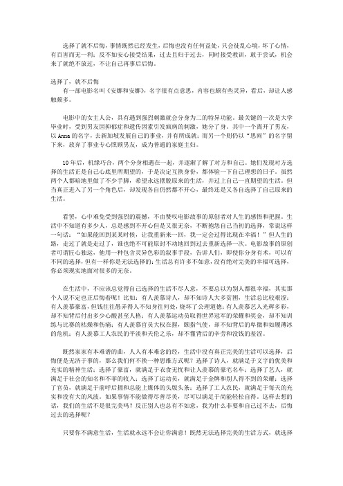 总有一条道路抵达心灵_第七章 人生最大的罪过是后悔