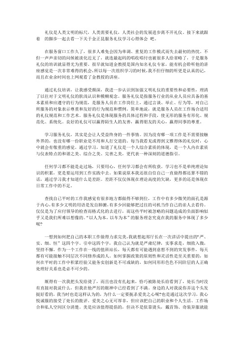 金正昆服务礼仪学习心得体会范文【精华】
