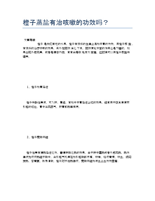 橙子蒸盐有治咳嗽的功效吗？【健康小知识】