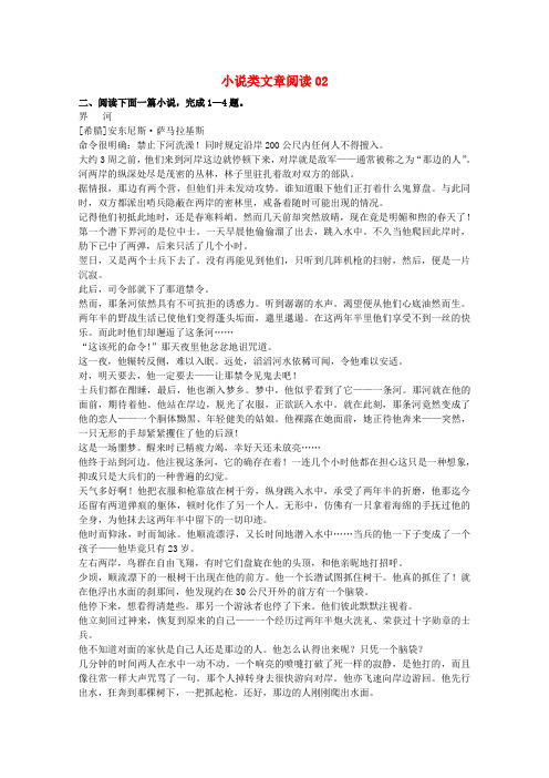 广东省2020年高考语文二轮复习 小说类文章阅读2