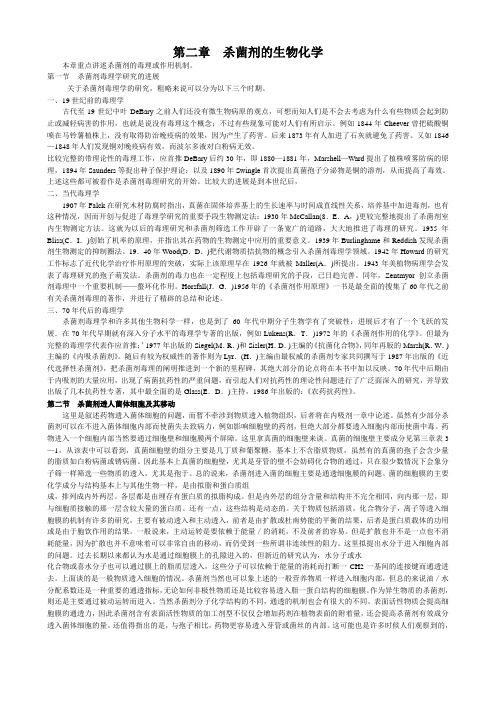 杀菌剂毒理学