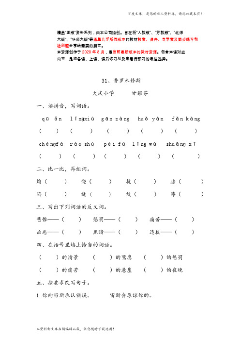 部编人教版四年级语文下册 普罗米修斯   同步练习