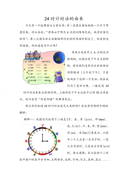 24时计时法的由来