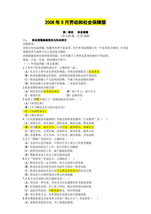 人力资源管理师二级历真题集答案walkerDOC