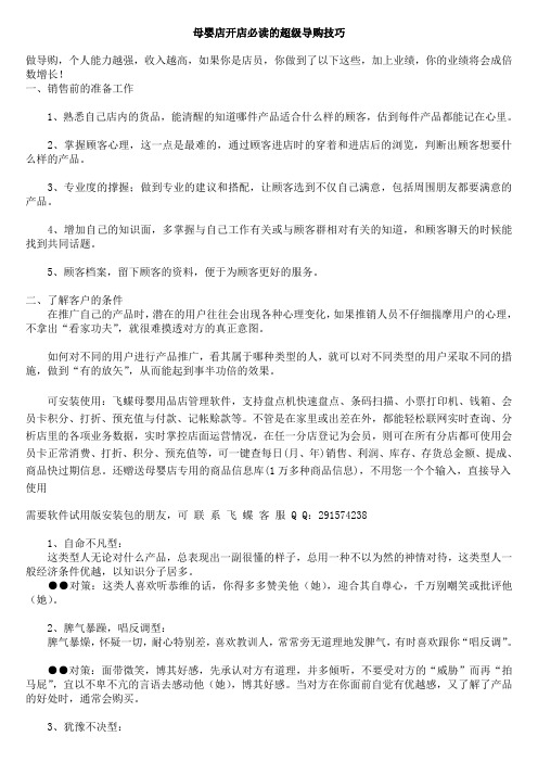 母婴店开店必读的超级导购技巧