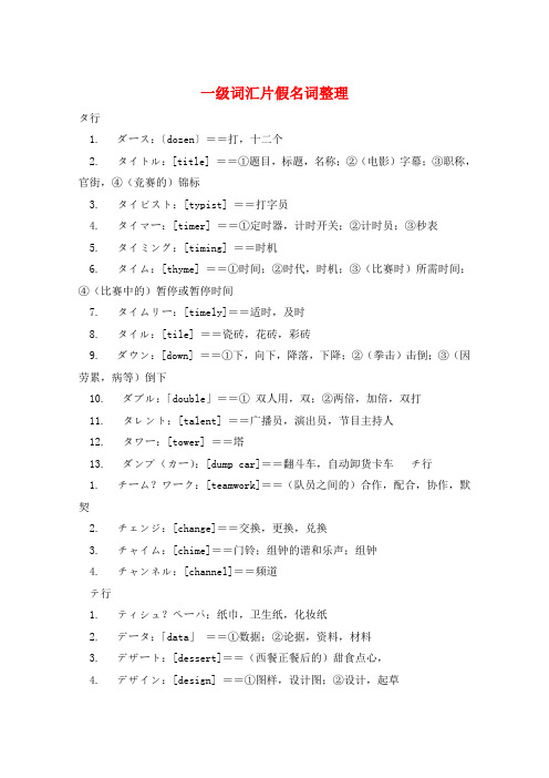 一级词汇片假名词整理