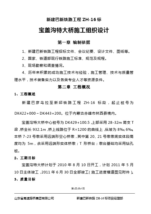 特大桥施工组织设计