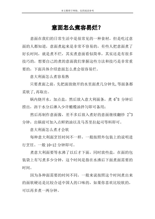 意面怎么煮容易烂？
