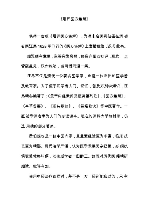 增评医方集解