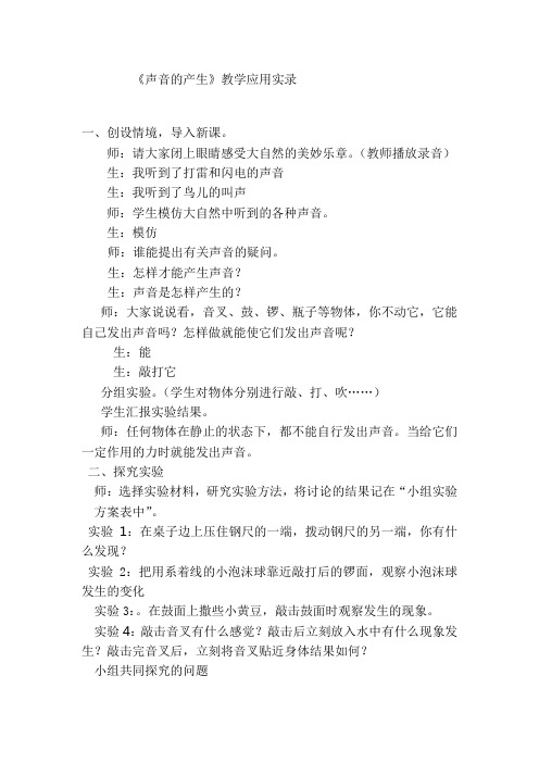 青岛版小学科学五年级上册《声音的产生》教学实录