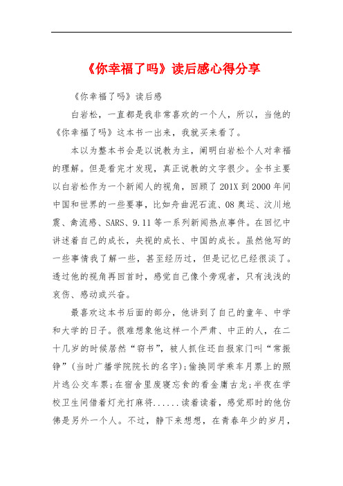 《你幸福了吗》读后感心得分享