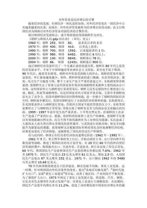 对外贸易是经济增长的引擎